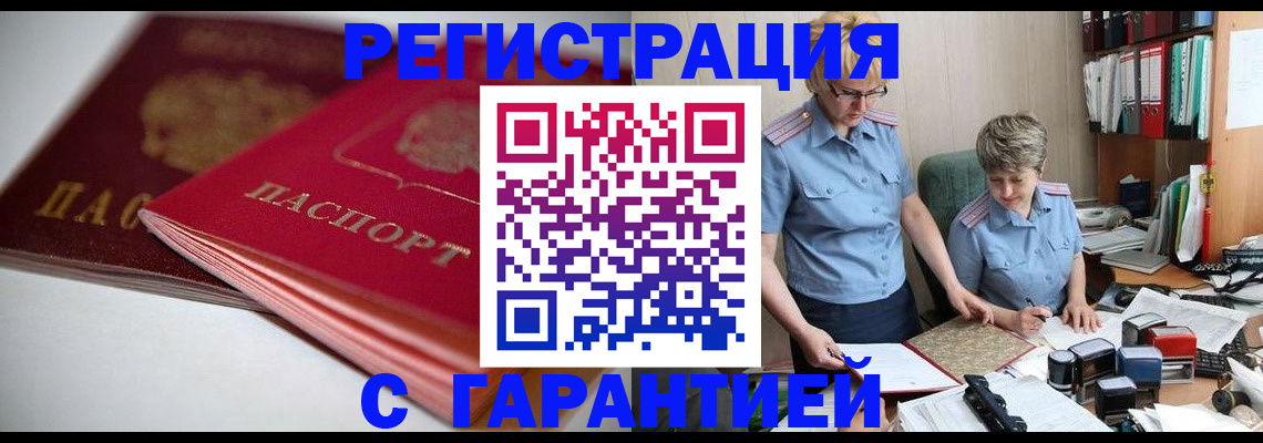 временная регистрация купить в Костомукше